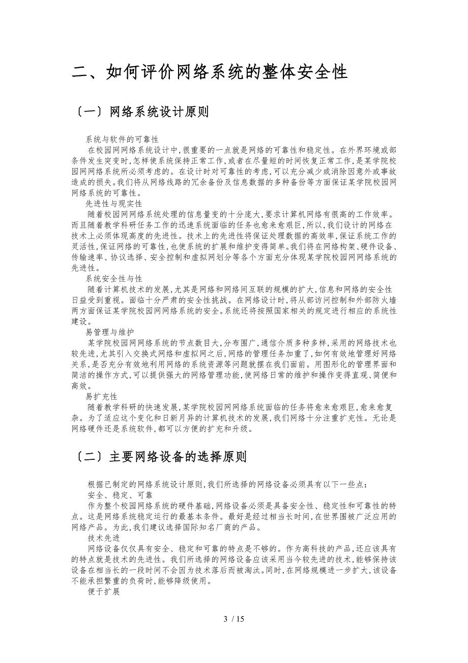 校园网络实施方案_第3页