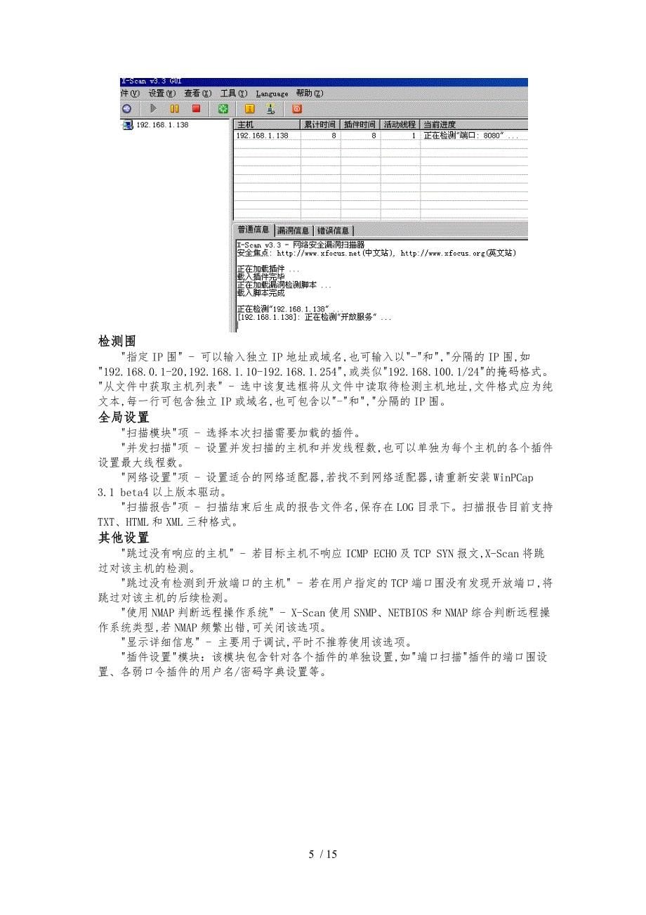 校园网络实施方案_第5页