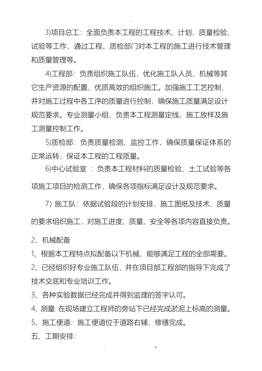 水塘施工设计方案_第3页