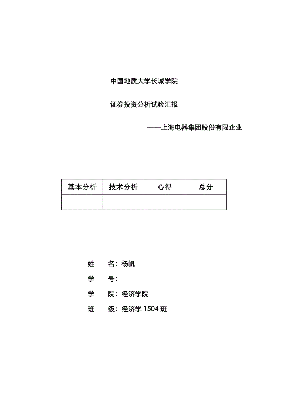 2023年yf证券投资分析实验报告_第1页