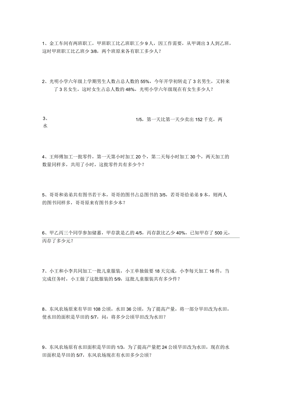 较难的分数百分数应用题_第1页