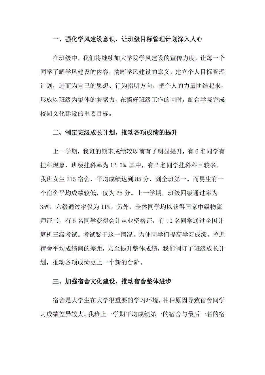 2023年班级目标管理责任书6篇_第2页