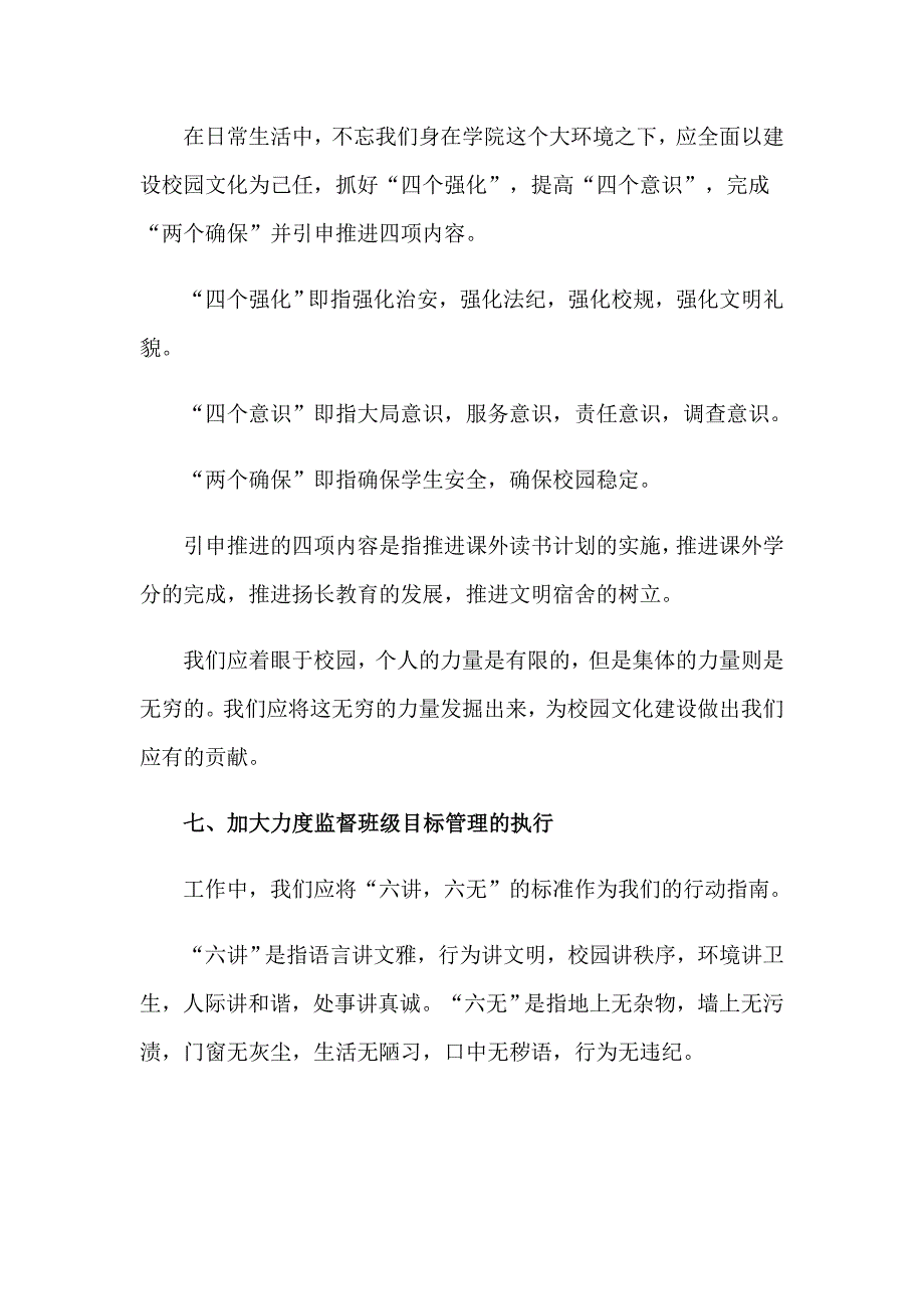 2023年班级目标管理责任书6篇_第4页