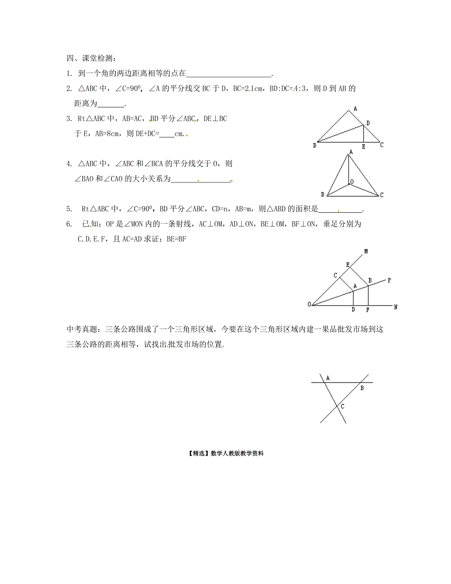 【精选】八年级数学下册 1.4 角平分线导学案2北师大版_第2页