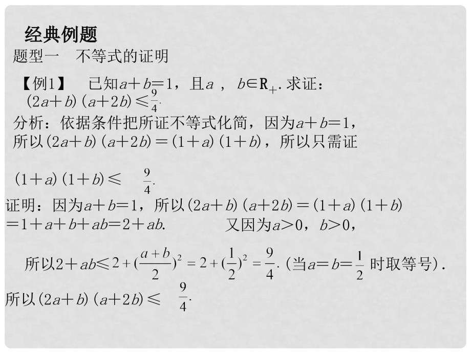 高考数学总复习 第7单元第3节 基本不等式及其应用课件 文 苏教版_第5页