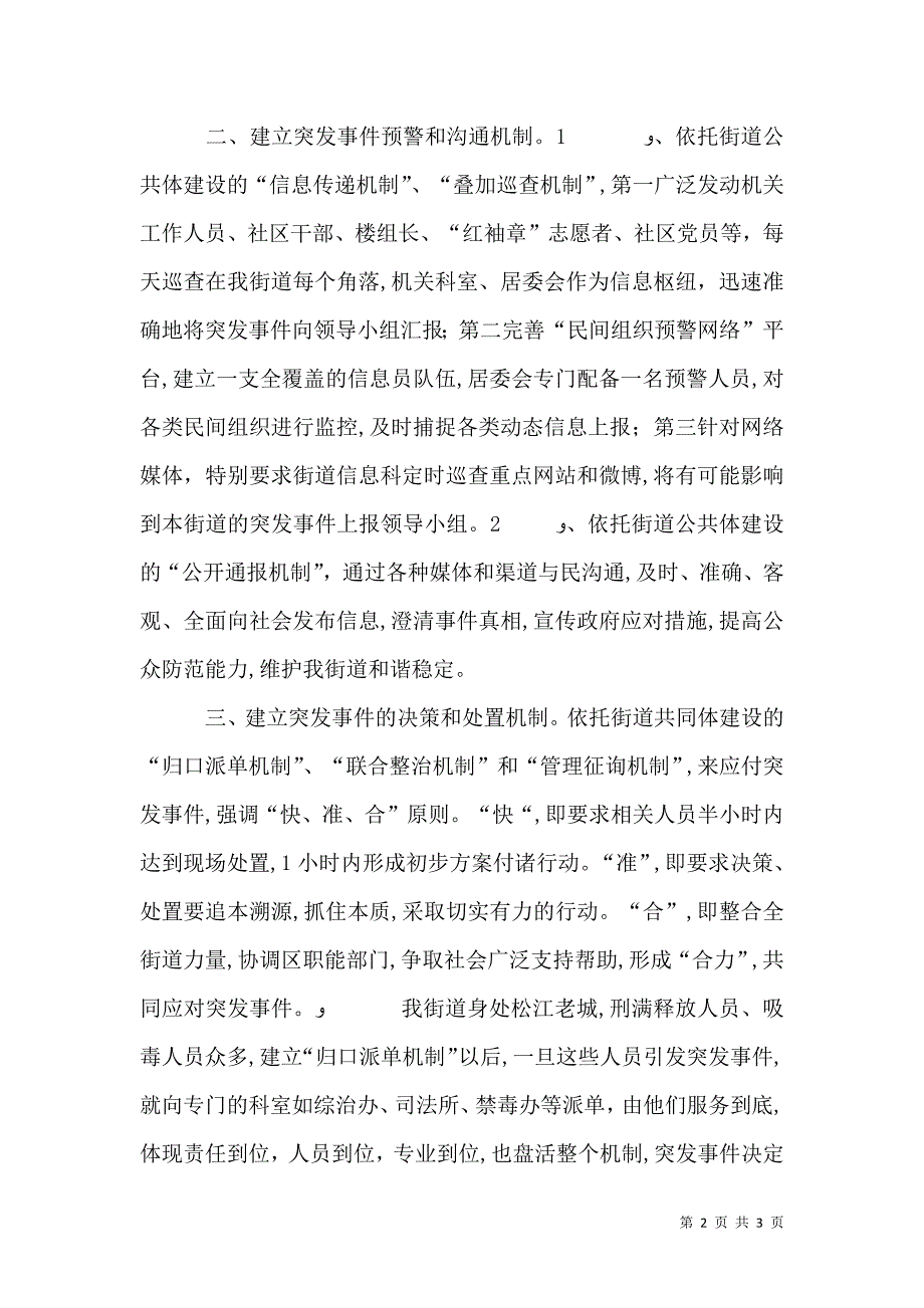 谈高速公路突发事件应急机制建设范文_第2页