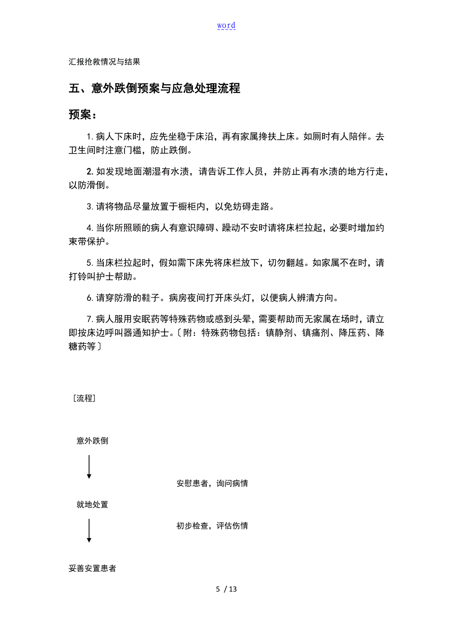 精深中医科应急预案及处理流程_第5页