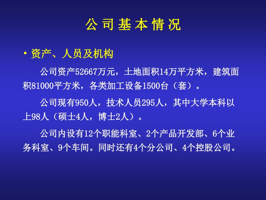 《企业资源计划ER》PPT课件.ppt_第3页