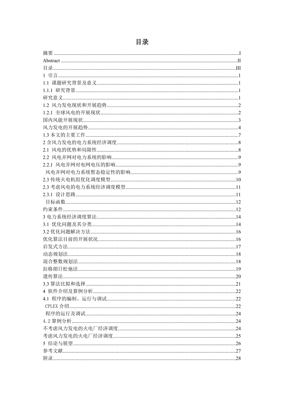 含风力发电的电力系统经济调度_第4页