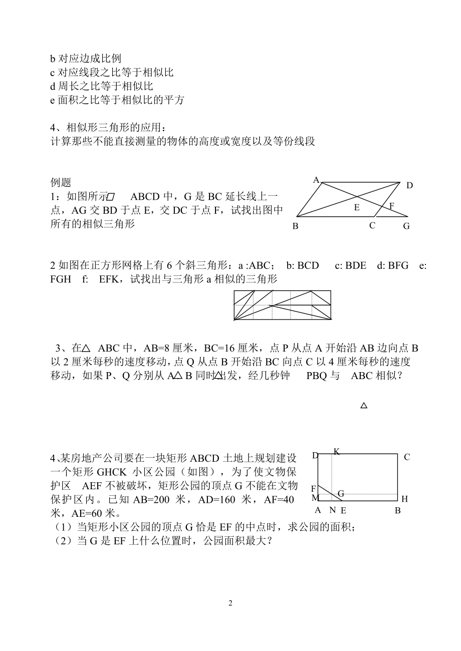 九年级数学导学案---教案.学案.doc_第2页