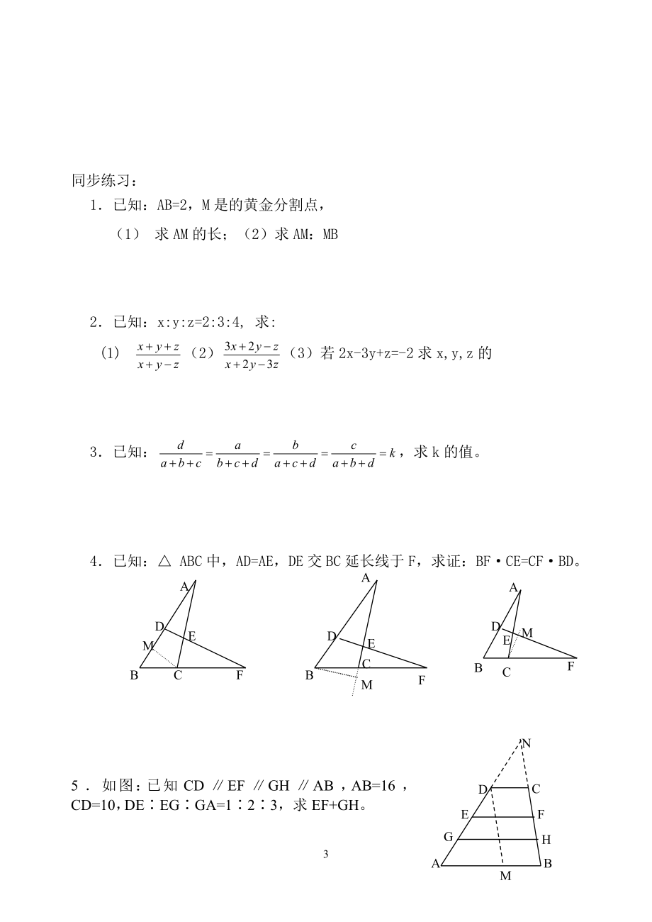 九年级数学导学案---教案.学案.doc_第3页