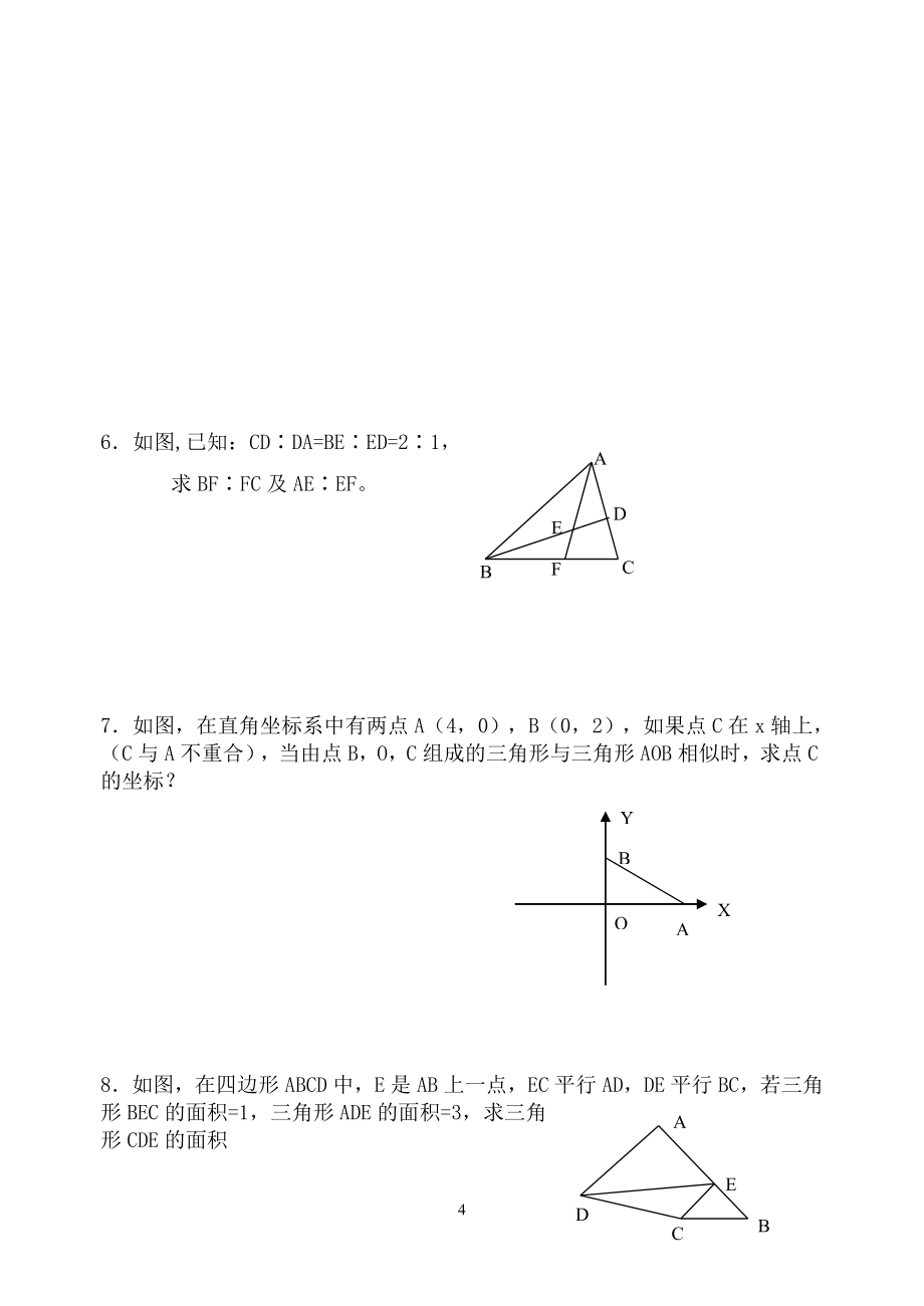 九年级数学导学案---教案.学案.doc_第4页