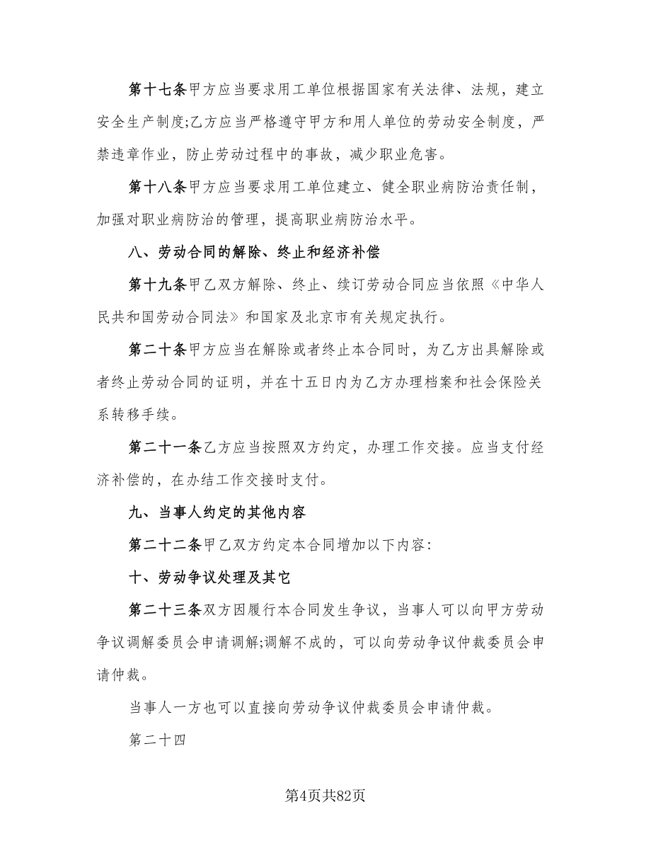 劳务派遣合作协议书样本（十一篇）_第4页