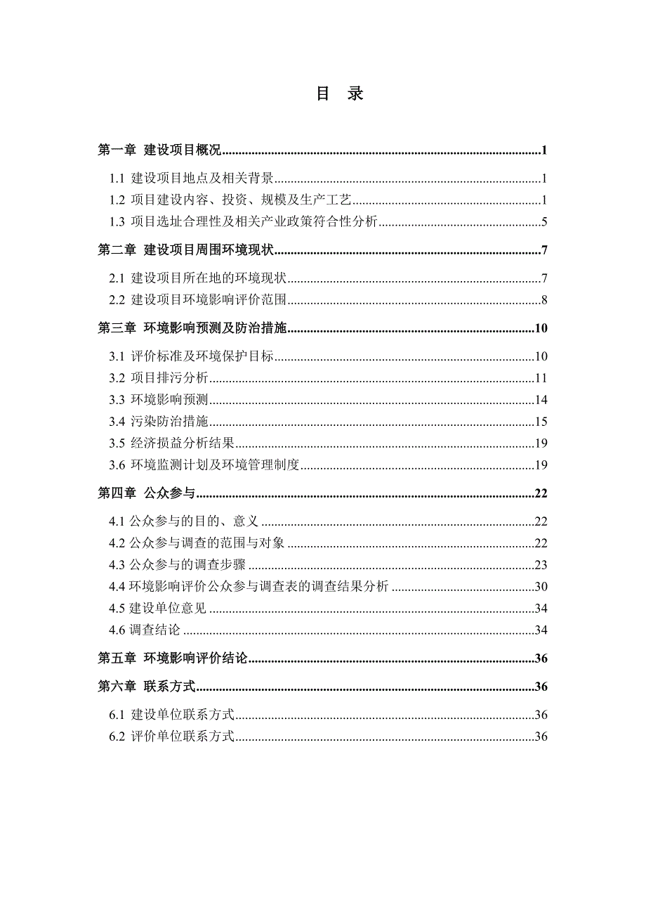 贵州振华新云科技有限公司凯里分公司钽铌生产线项目环境影响评价报告书.doc_第2页