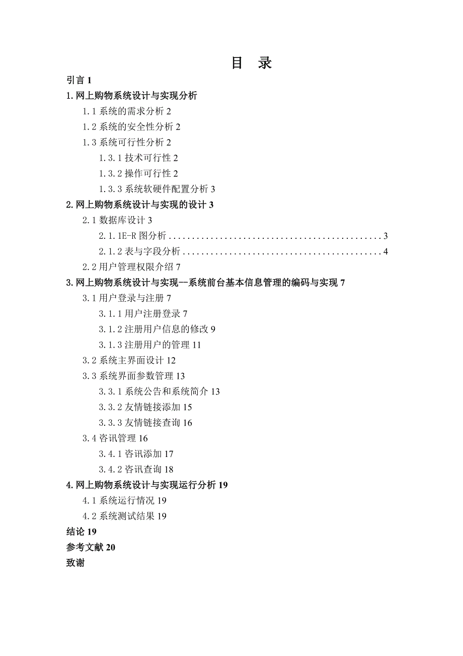 网上购物系统设计与实现同名_第3页