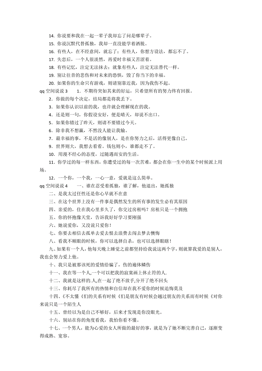 qq空间说说12篇(qq空间说说句子)_第2页