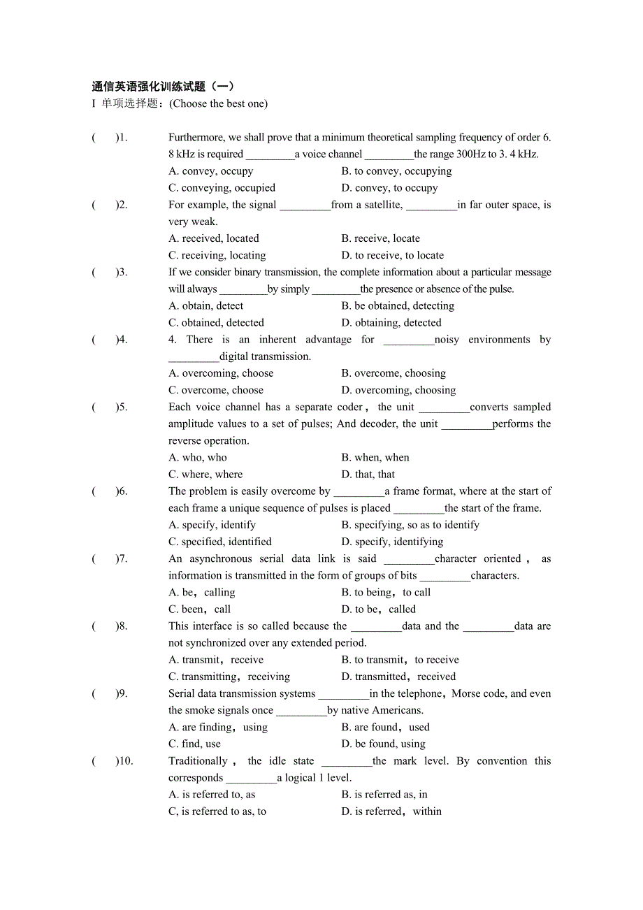 高级通信工程师考试复习题_第1页