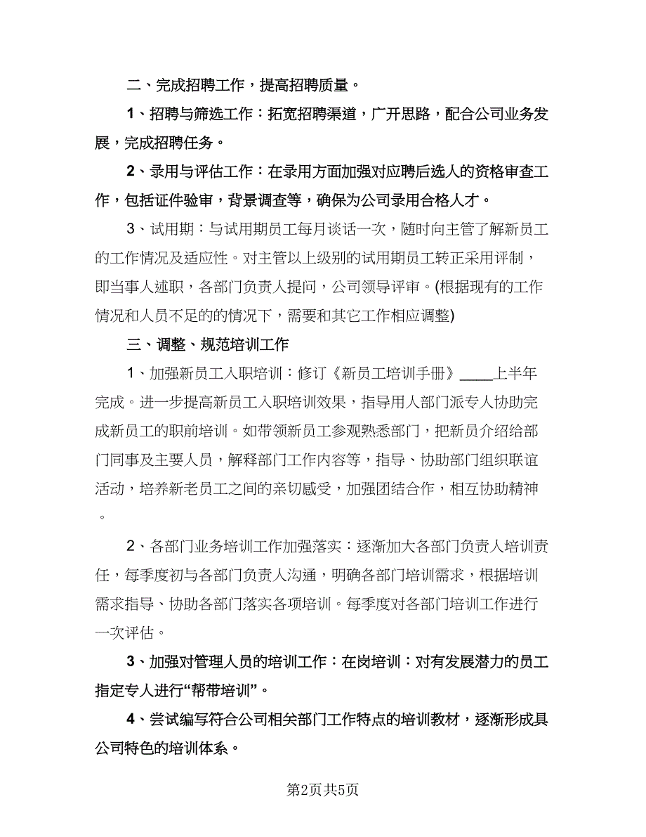 行政年度工作计划样本（二篇）.doc_第2页