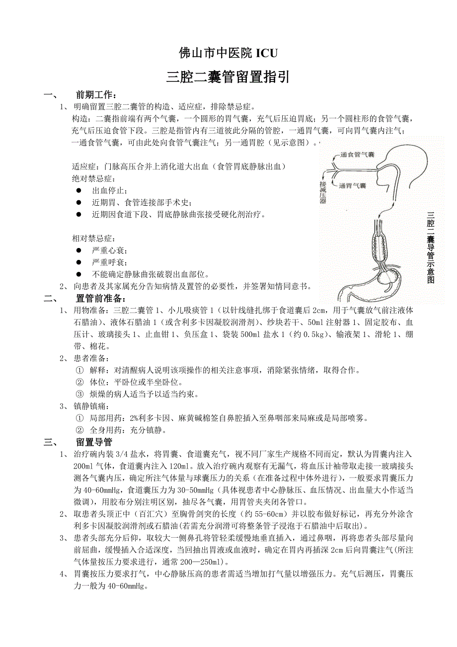 三腔二囊管操作流程(新)_第1页