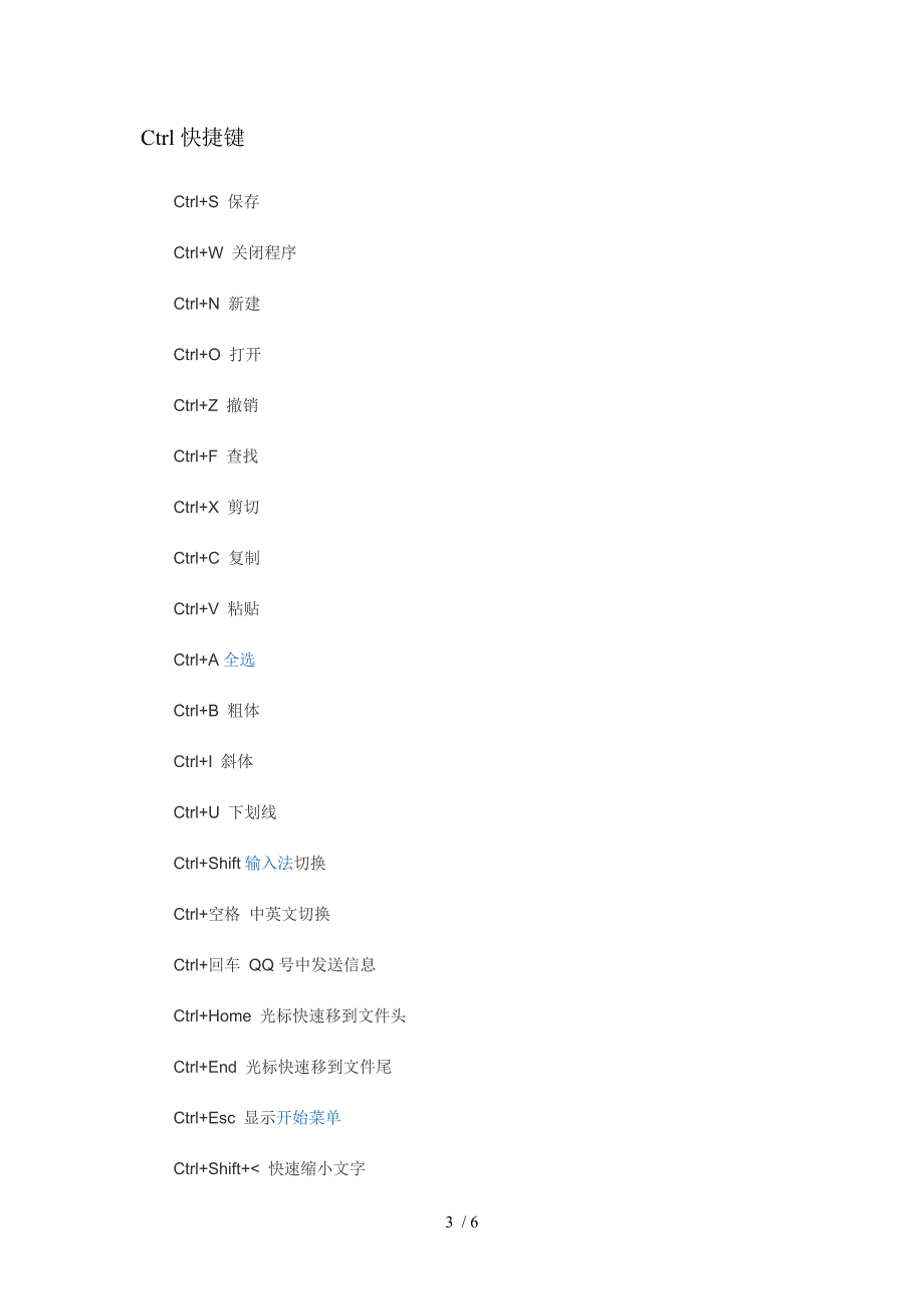 计算机的常用快捷键参考_第3页