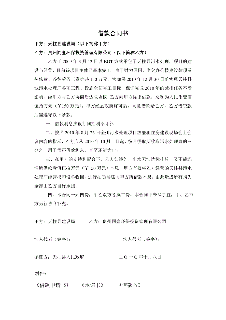 天柱借款-补充协议.doc_第2页