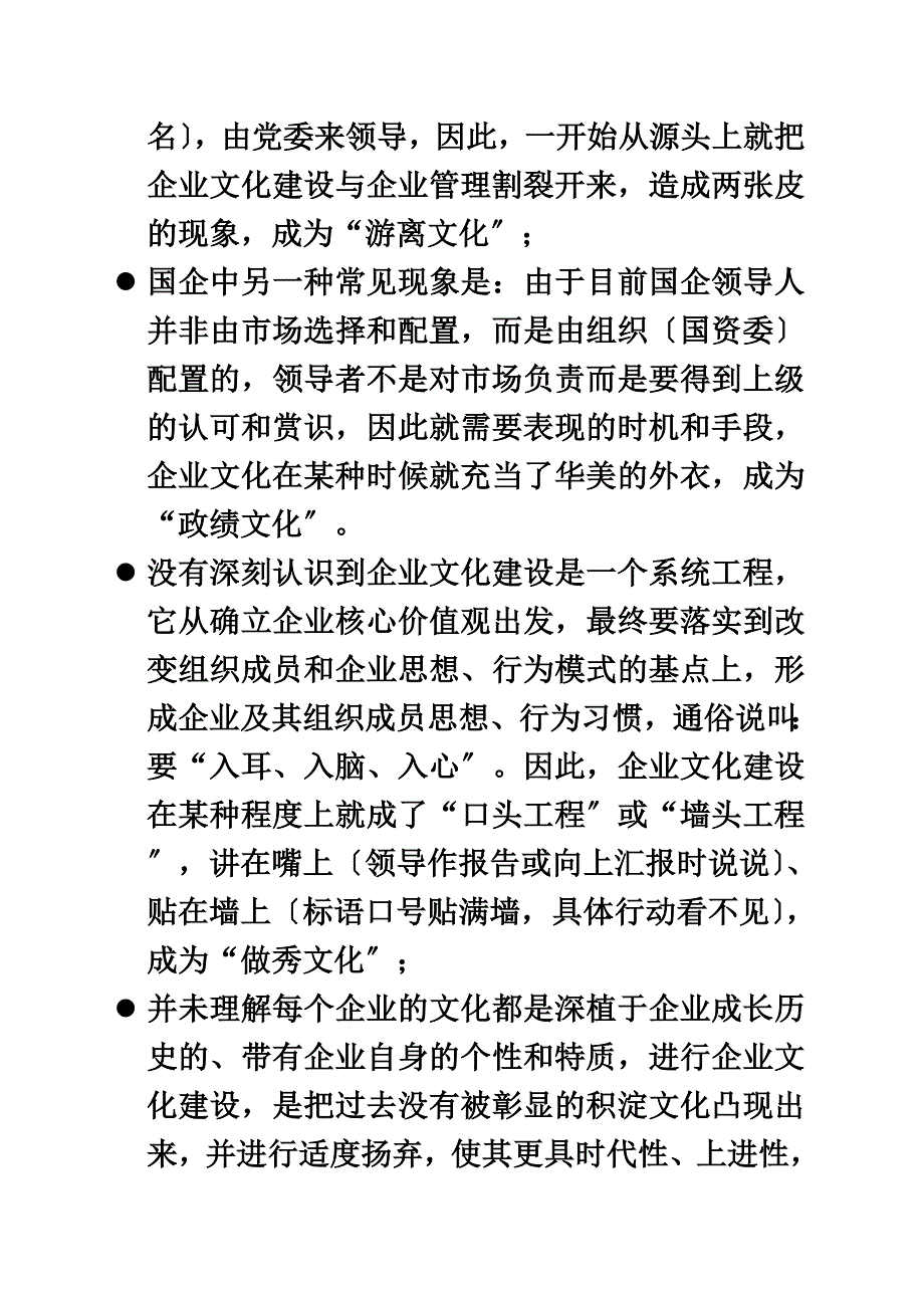 最新中国企业的企业文化实践刍议_第4页