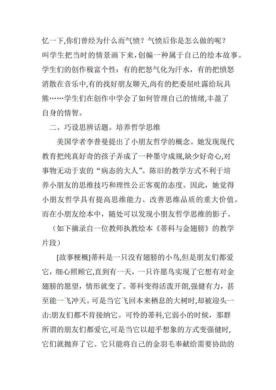 对绘本阅读教学的几点思考_第2页