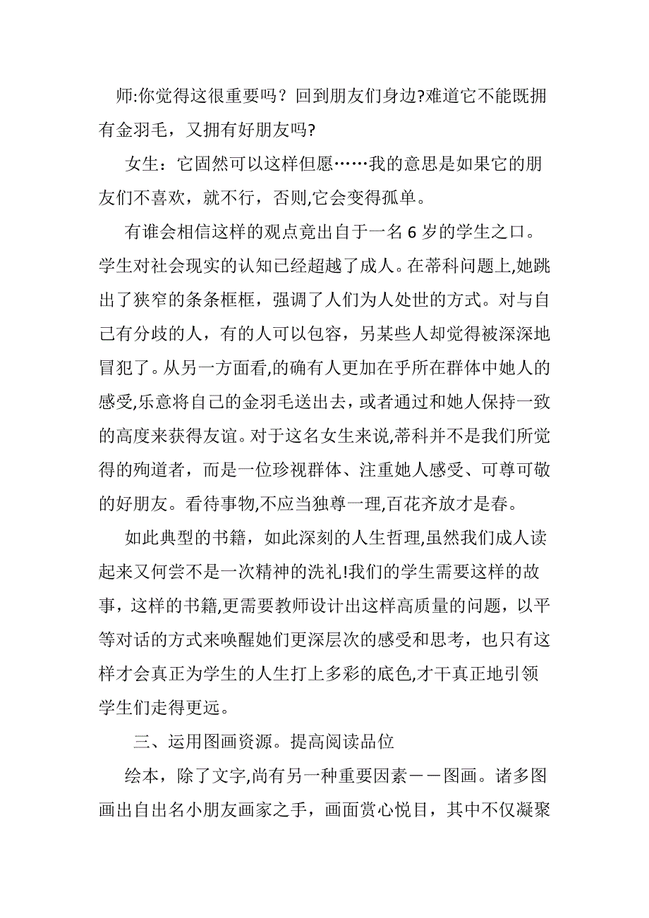 对绘本阅读教学的几点思考_第4页