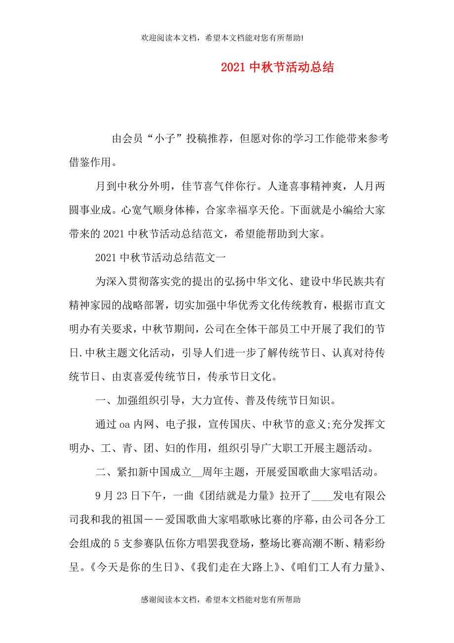 2021中秋节活动总结_第1页