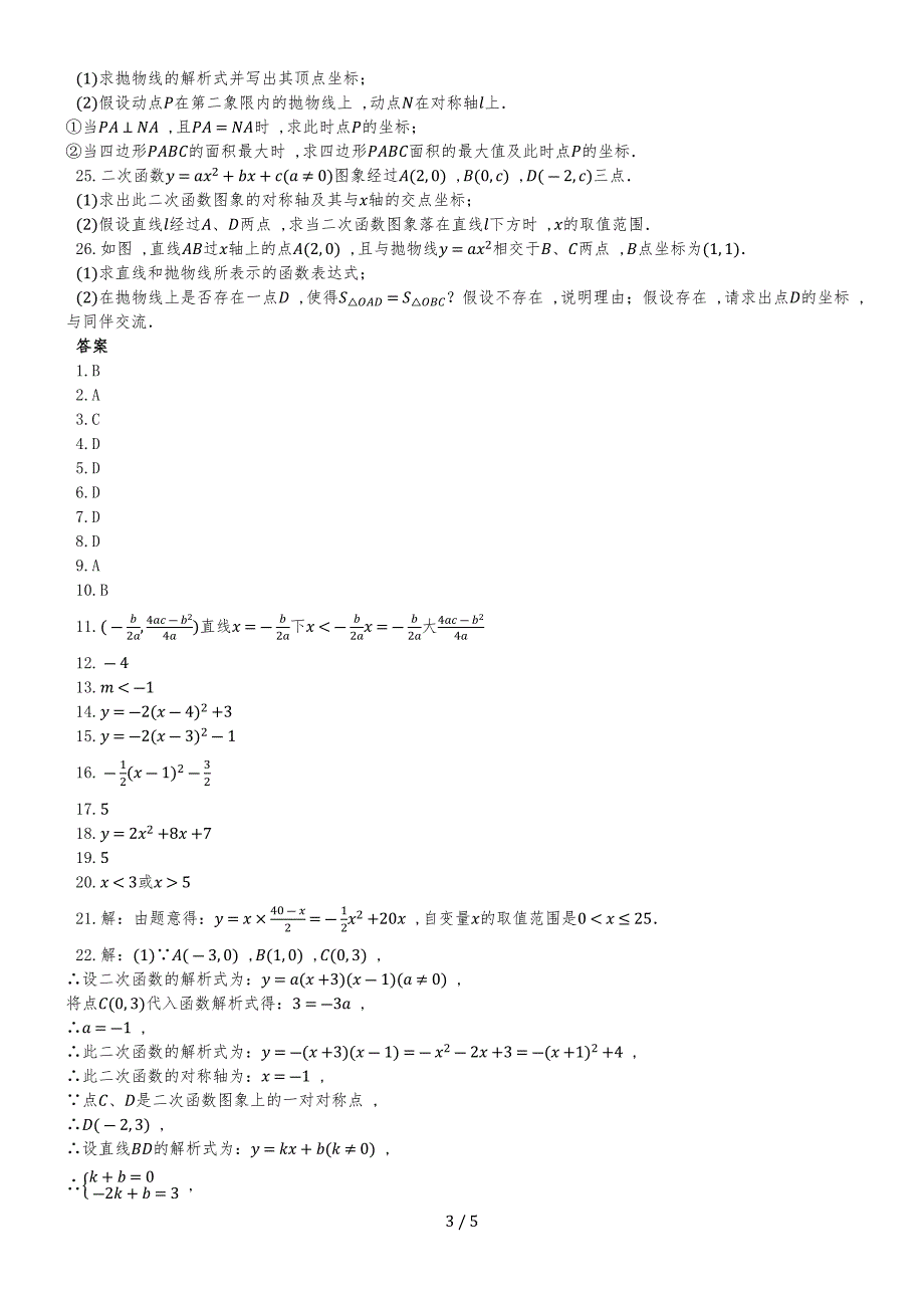 度第一学期浙教版九年级数学上册__第一章_二次函数_单元检测试题（有答案）_第3页