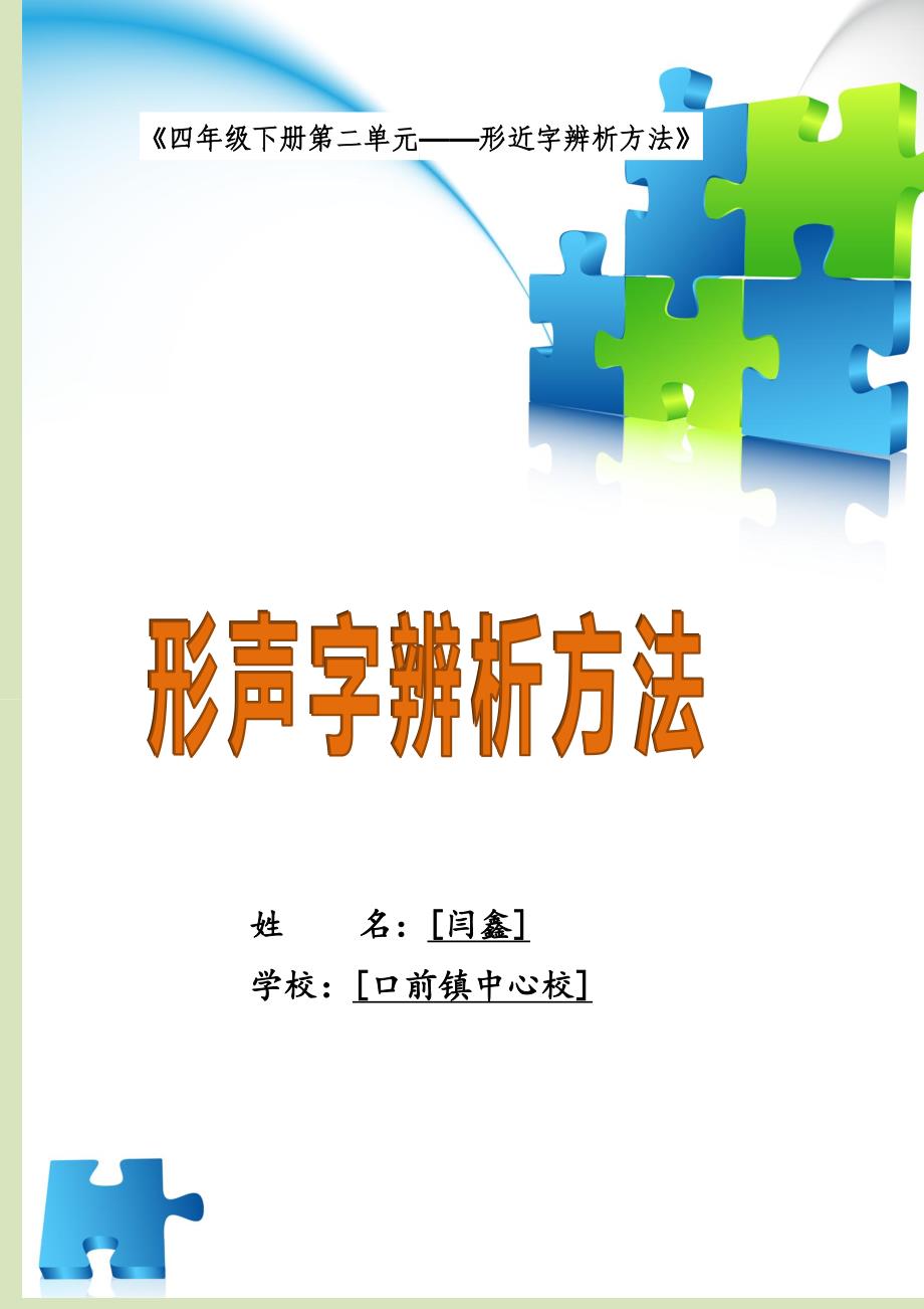 四年级下册二单元形近字辨析修改_第1页