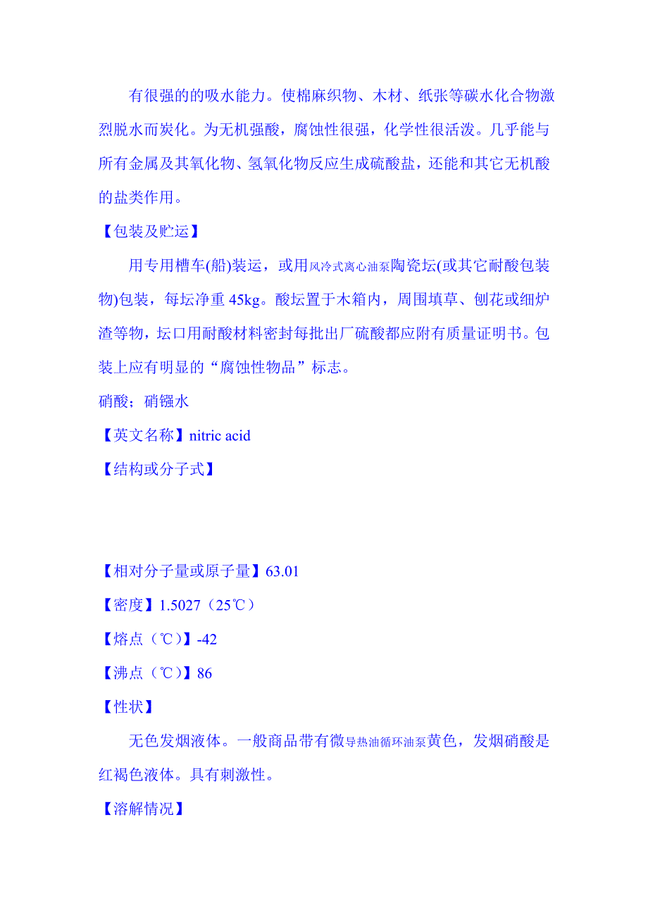 精选化学试剂速查手册_第4页