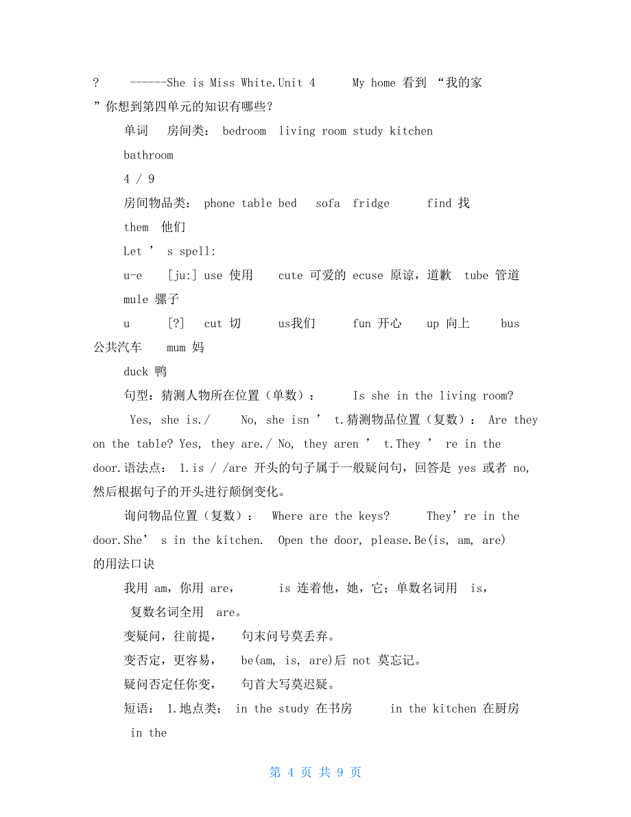 一百新人教版本PEP小学四年级英语上册各单元总结复习学习知识点总结计划_第4页