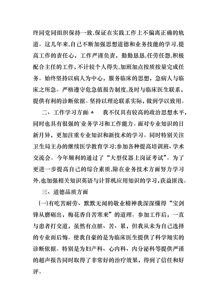 热门医生述职范文合集四篇_第4页