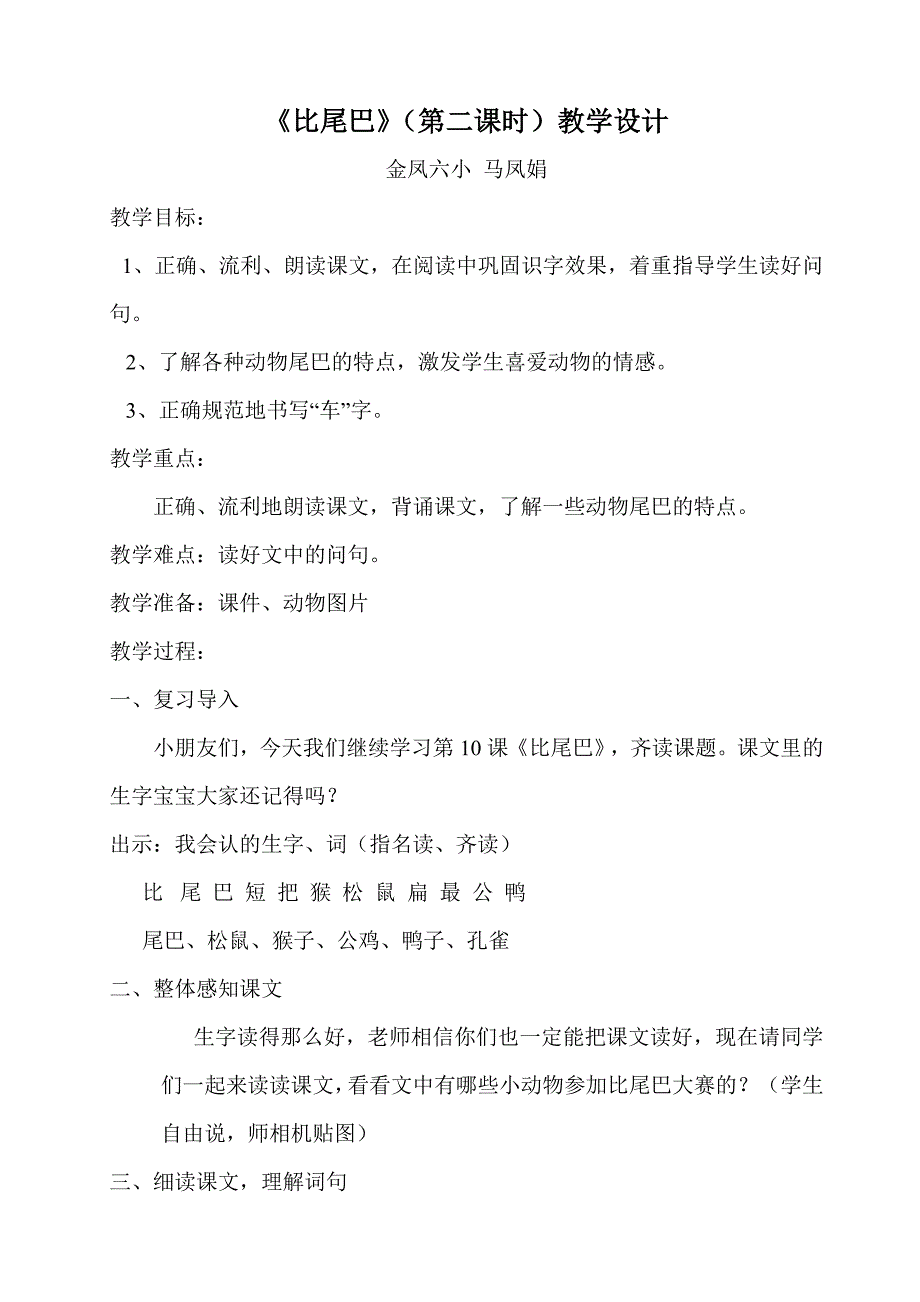 比尾巴教学设计 .doc_第1页