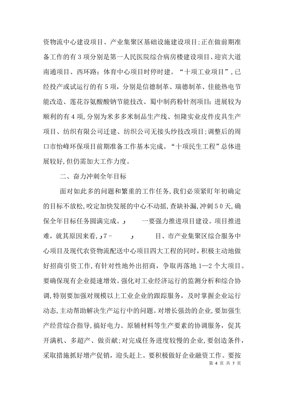 在前三季度经济运行分析会上的讲话28_第4页