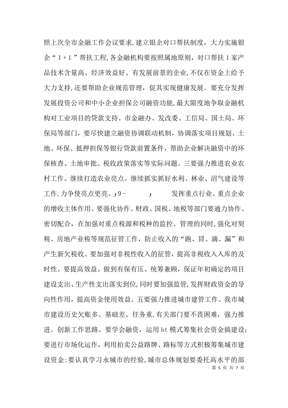 在前三季度经济运行分析会上的讲话28_第5页