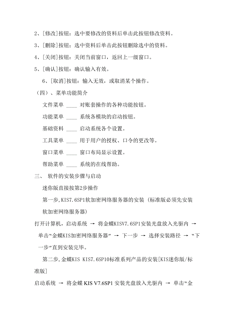 多版金蝶财务软件教程_第2页