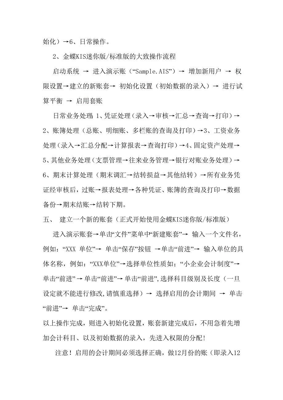 多版金蝶财务软件教程_第4页