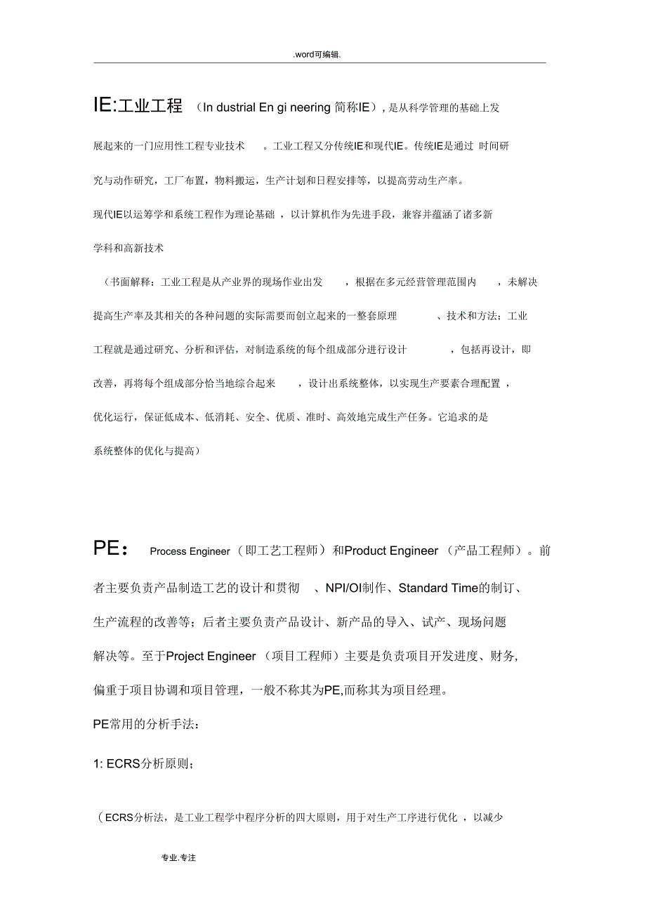IE相关英文缩写解释_第1页