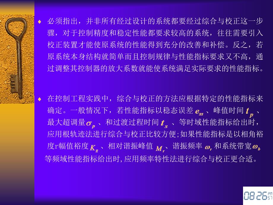 七章控制系统的综合与校正ppt课件_第3页