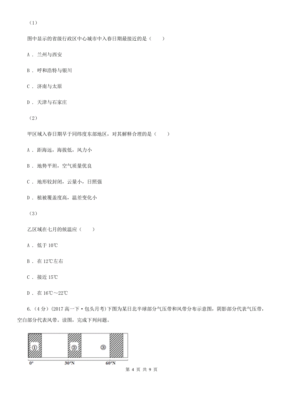 甘肃省张掖市2020版高二下学期地理3月月考试卷B卷_第4页