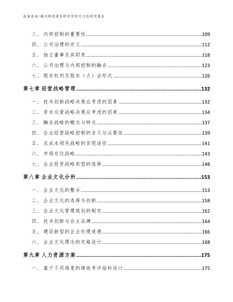 漳州移动通信研发项目可行性研究报告_第4页