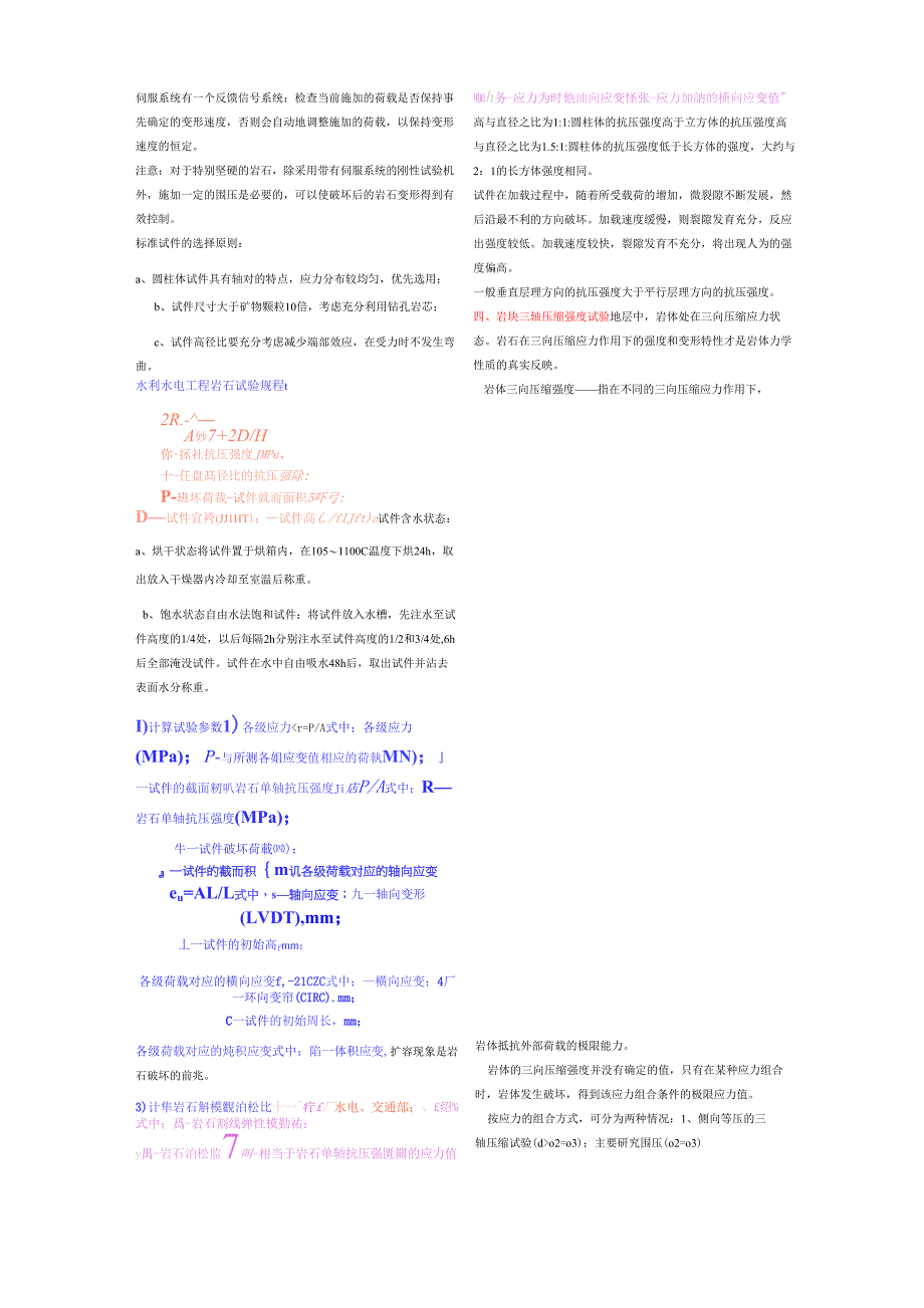 岩土力学试验及参数取值_第2页