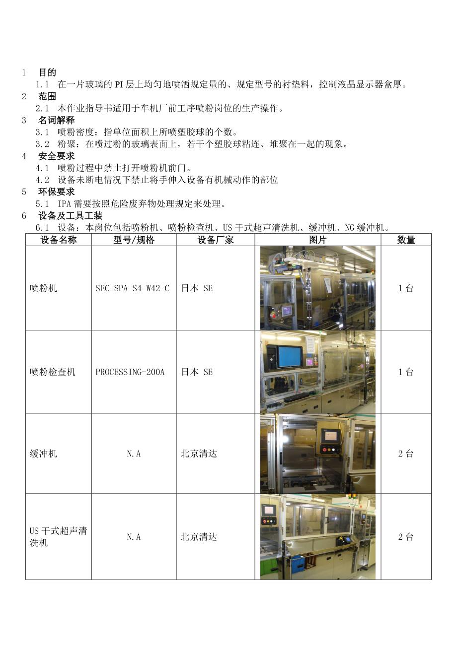 电子公司车机厂喷粉作业指导书_第2页