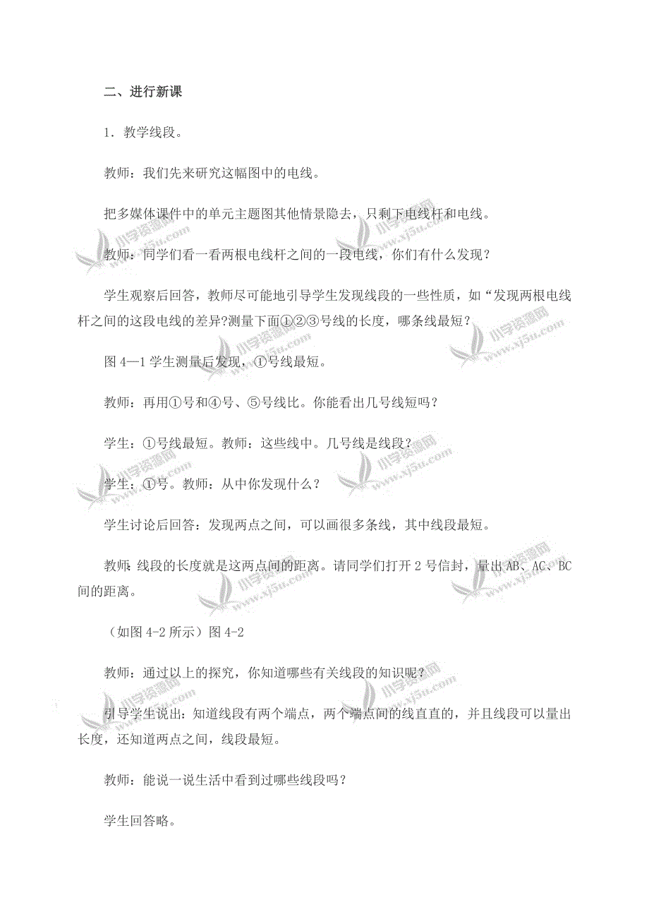 线段、直线和射线_第2页