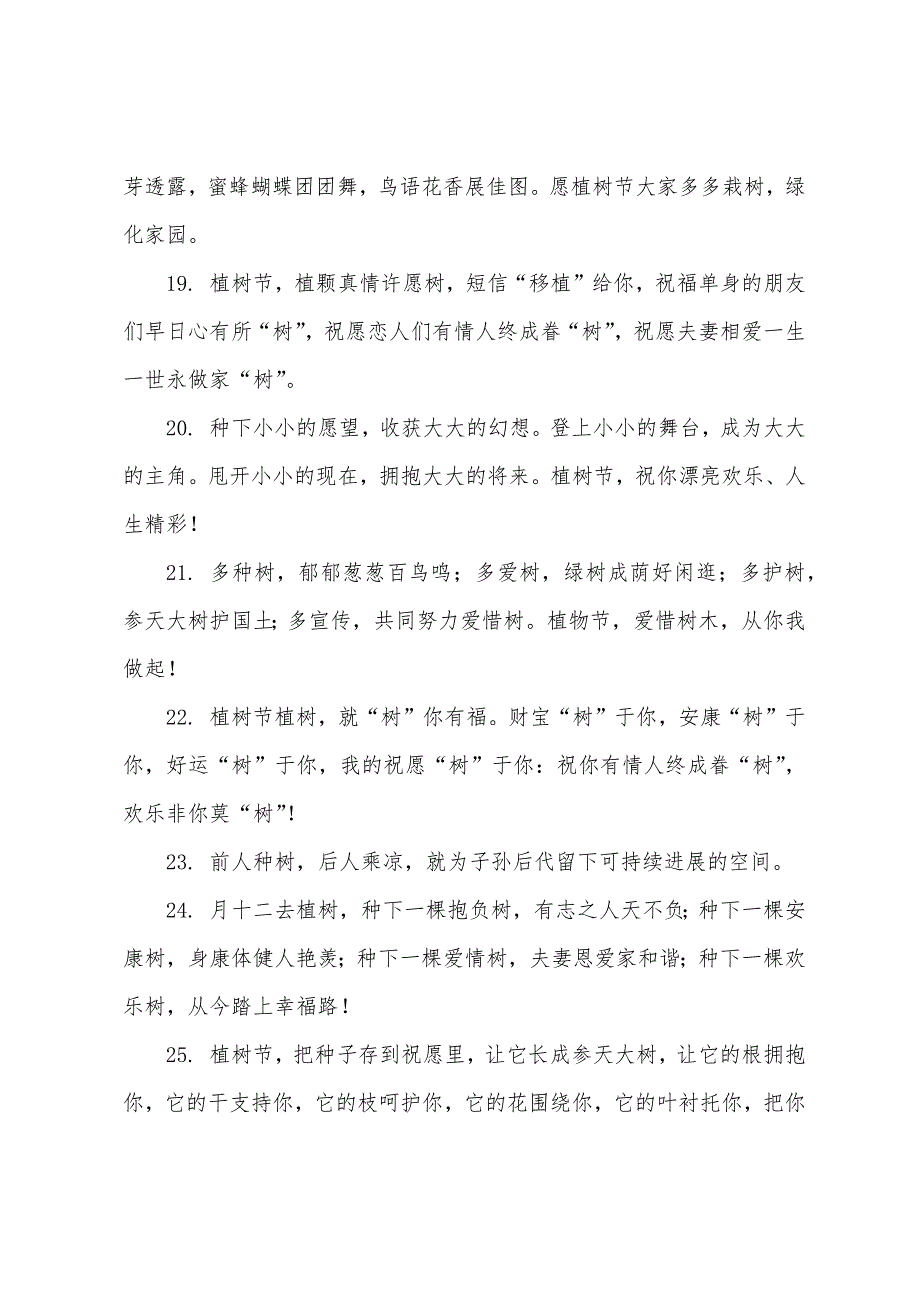 植树节创意祝福语70句.docx_第2页