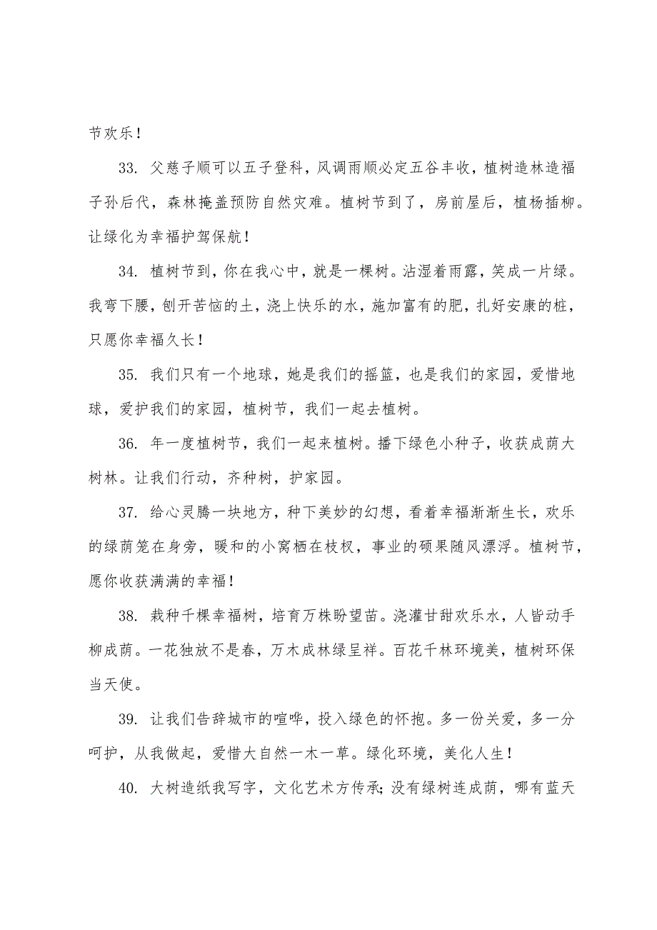 植树节创意祝福语70句.docx_第4页