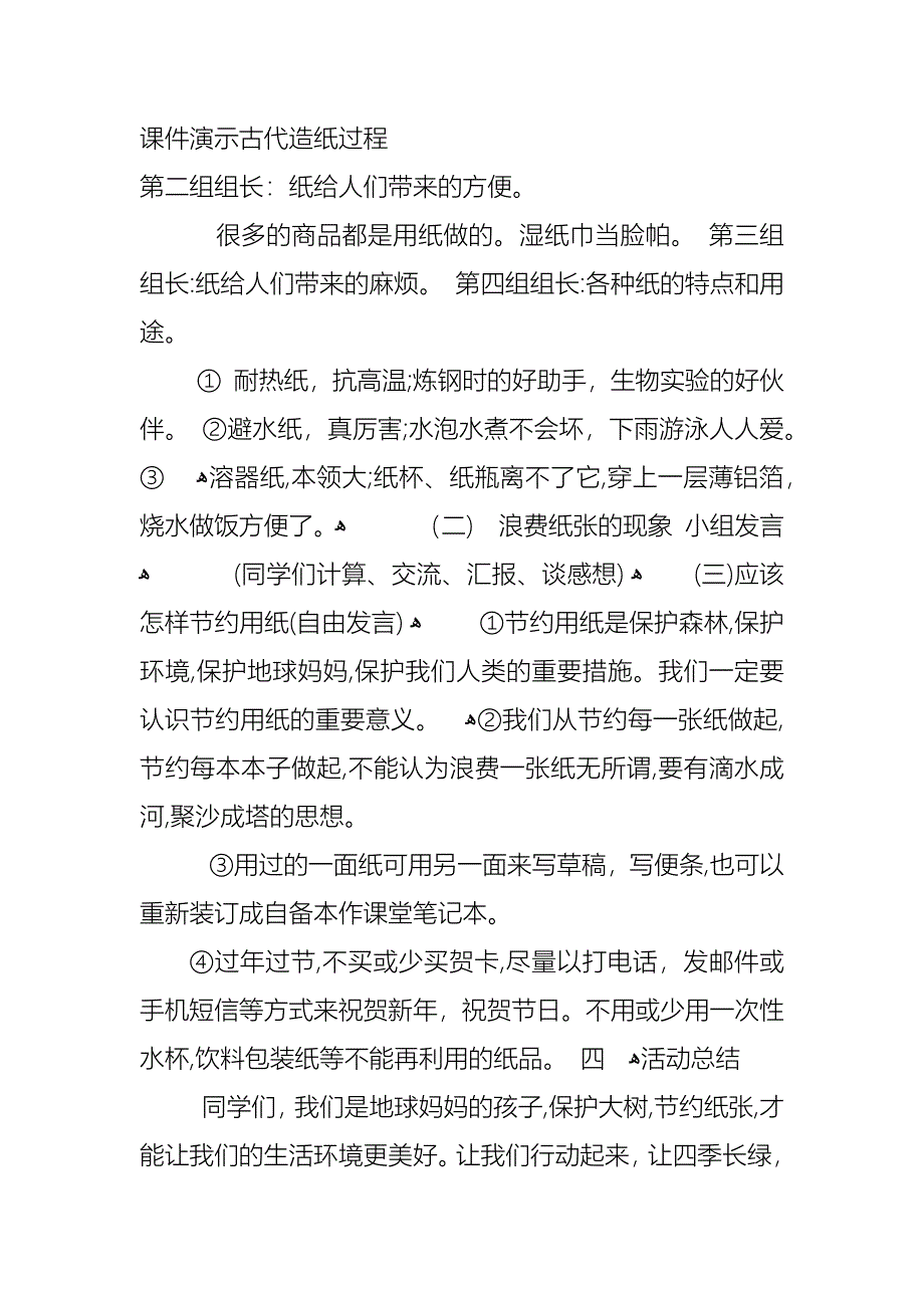 节约用水从我做起主题班会教案_第4页