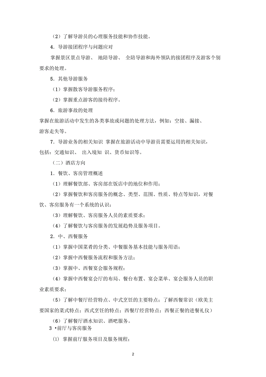 湖北高职院校单独招生考试湖北三峡职业技术学院_第2页